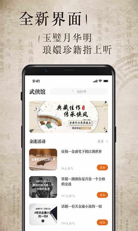 金庸听书app 1