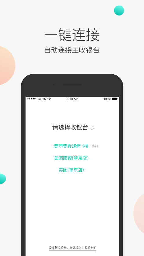 美团服务员app 1