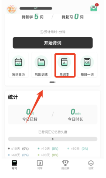 小吉背单词最新版 截图6