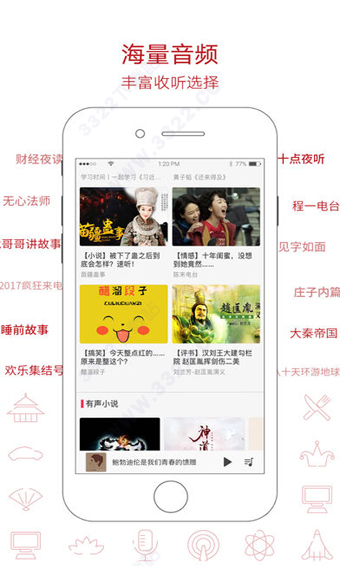 爱音斯坦FM ios版 截图1