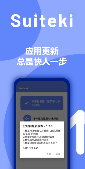 Suiteki官网版 截图4
