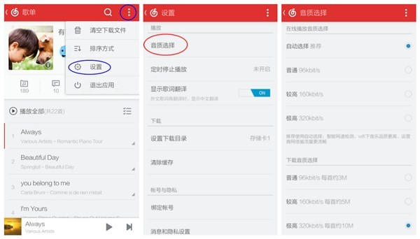 网易云音乐app 6