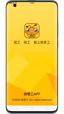 找零工app 截图3