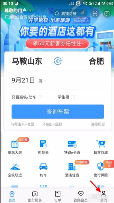 如何在铁路12306上登录账号？