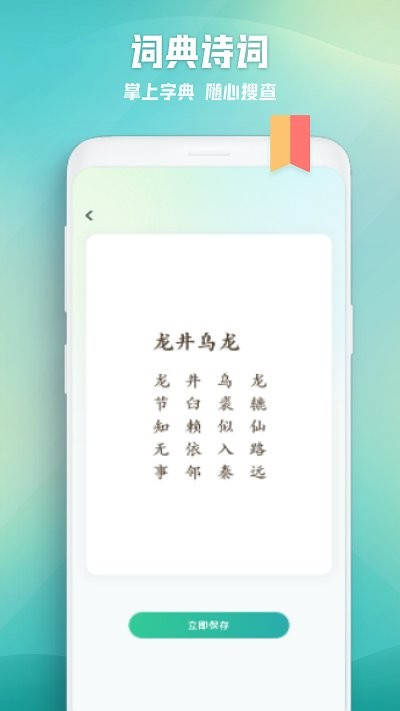 诗歌本词典app最新版 1