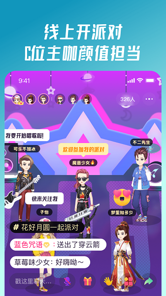 同桌派对app官方版 截图3