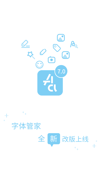 字体管家app 1