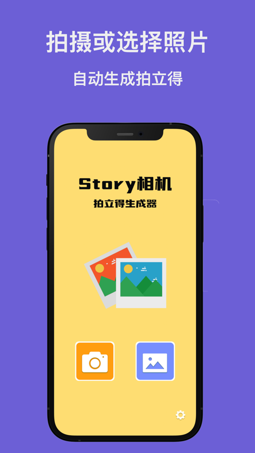 Story相机 1