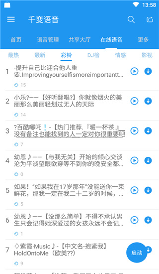 千变语音 截图4