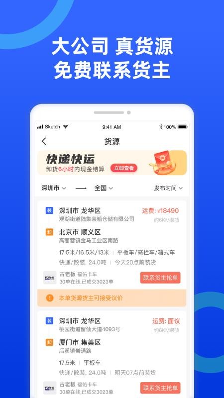 货车宝导航v3.1.10.10 截图4