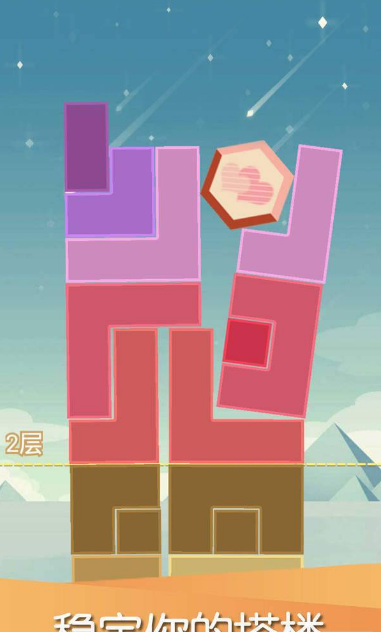 平衡下落免费版 截图2