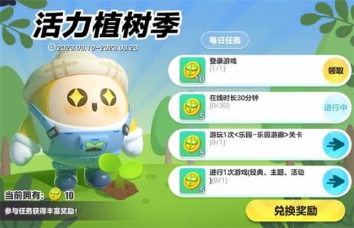 《蛋仔派对》羊村大冒险:丰厚奖励全揭秘! 1