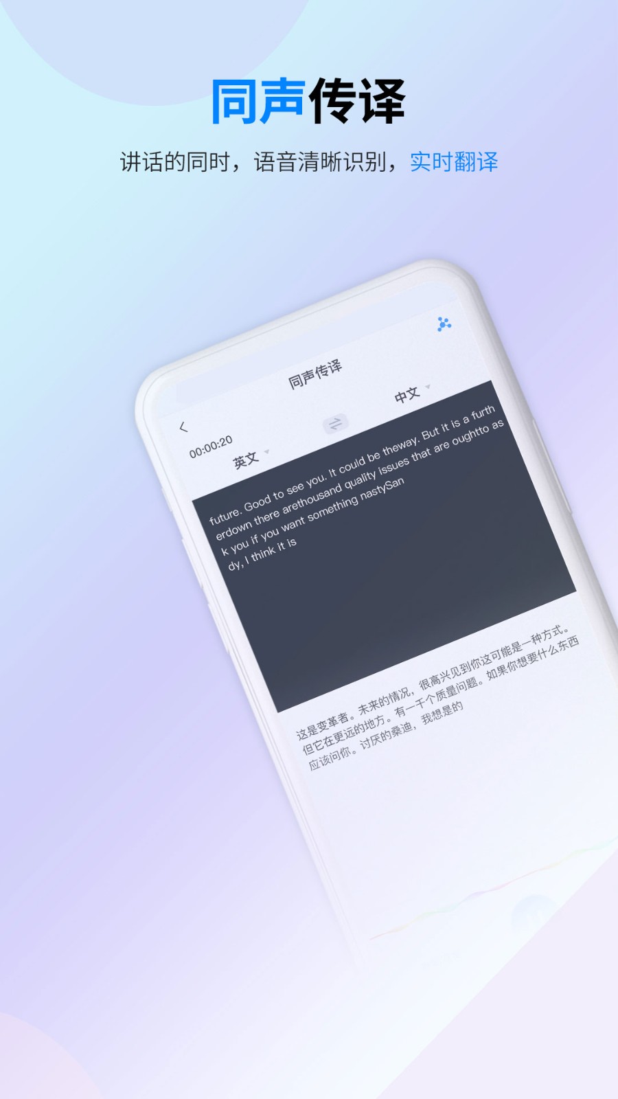 譯準(zhǔn)翻譯官app 1