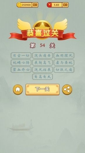 猜成语赚赚赚红包版 截图3