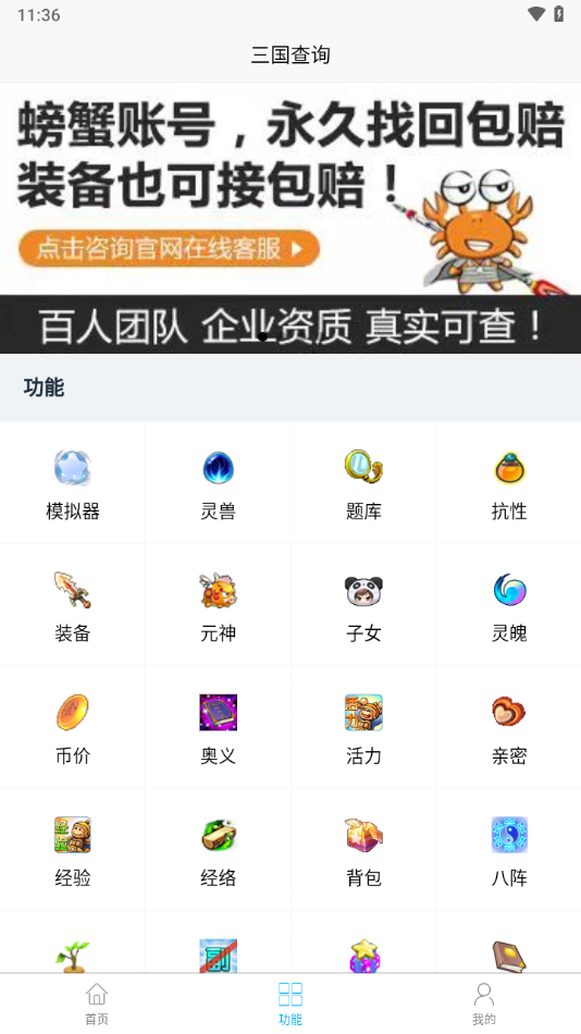 三国查询app 截图4