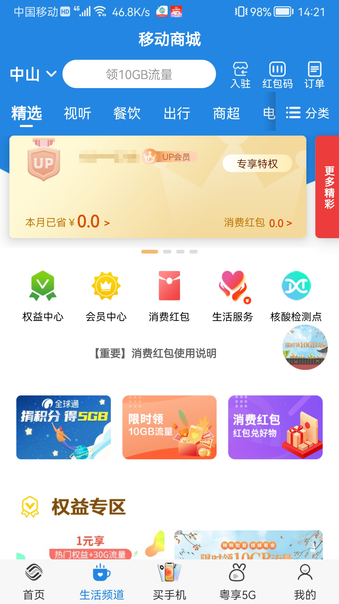 广东移动app 1
