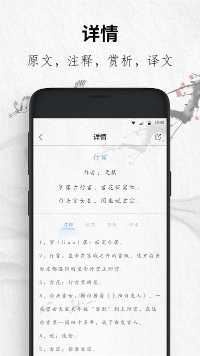 唐诗三百首大全集app 1