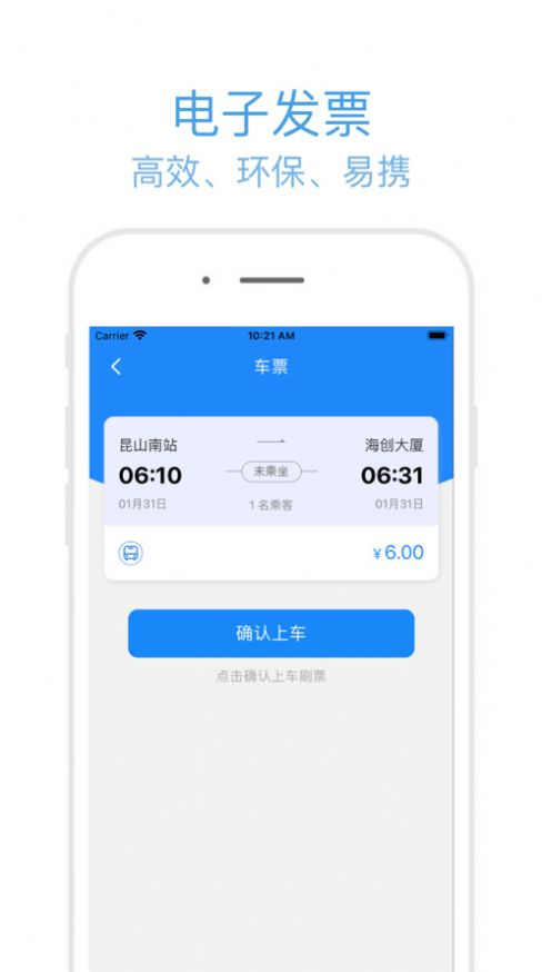 昆山定制出行app 截圖3