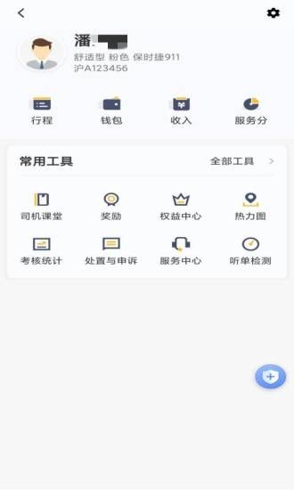 桔子出行司机端平台 截图3