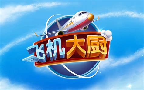 双旦福利大放送!《飞机大厨》最新兑换码在哪里?速看汇总! 1