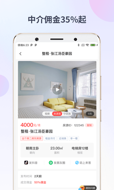 出个房平台 截图3