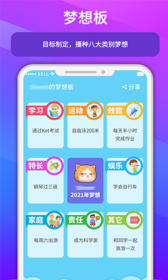 小小计划app 1