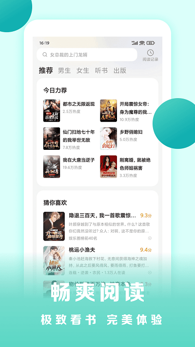 盛读小说app 截图3