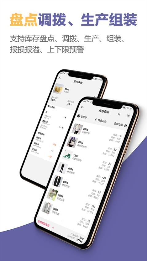 一手进销存app 1
