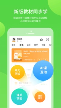 冀教学习app 截图3