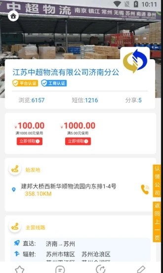 億齊發(fā)app 截圖2