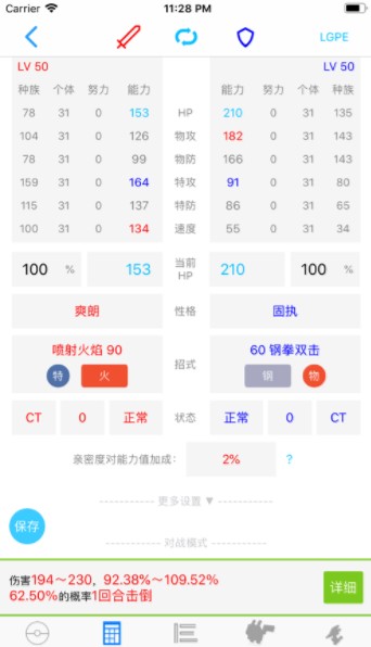 破殼萌計(jì)算器 截圖3