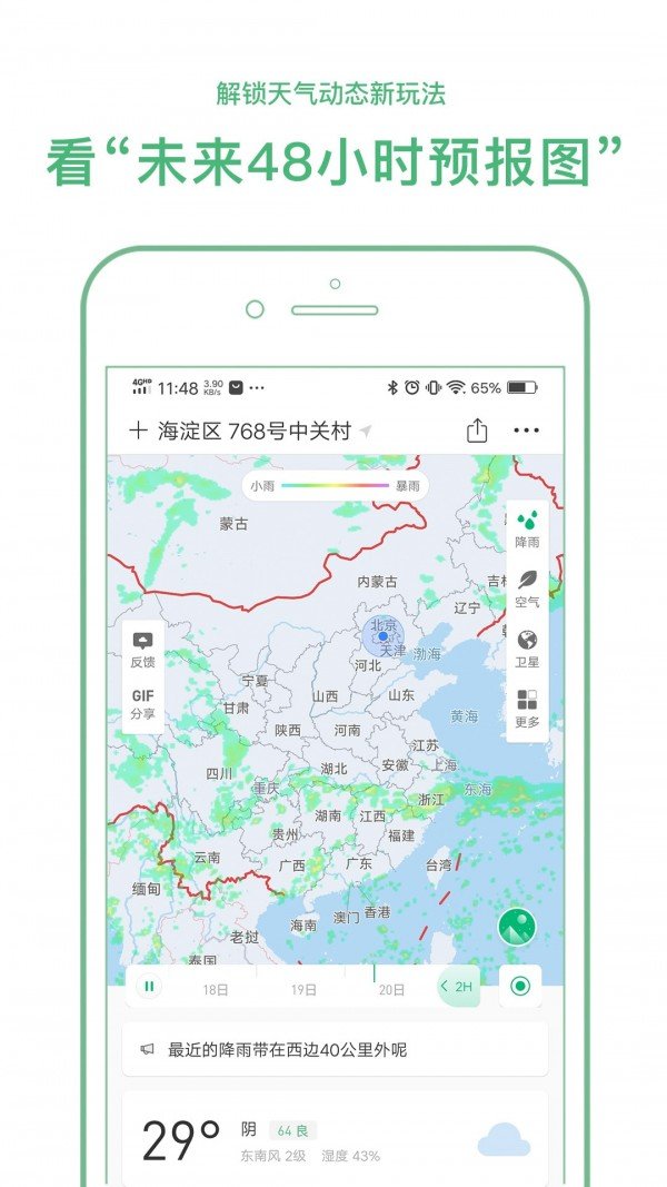 彩云天气几点几分下雨 截图3