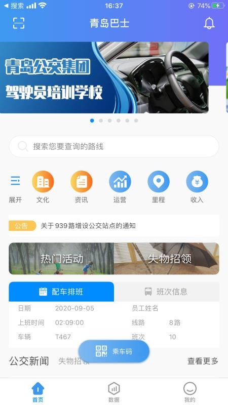 巴士通app v1.1.5 截圖3