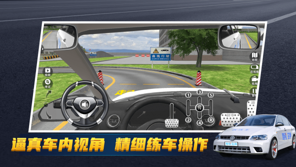 驾考宝典3D练车 截图3