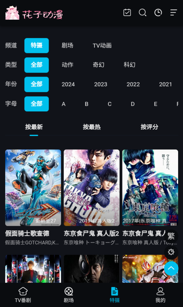 花子动漫最新版 截图3