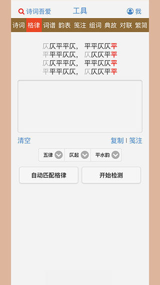 诗词吾爱app 1