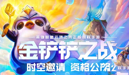 《金铲铲之战》强音激战邀请赛活动概览 1