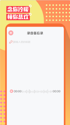 Mood心情笔记 截图2