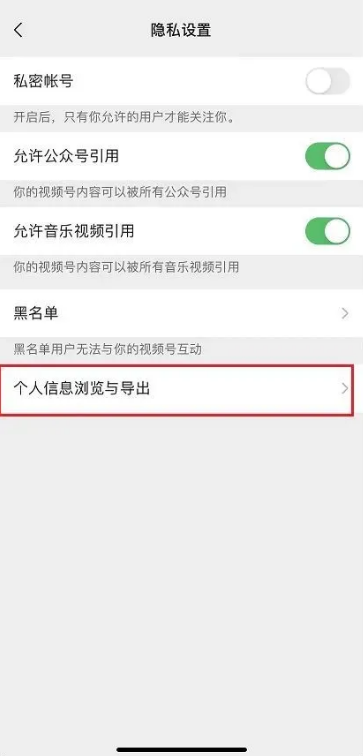 微信視頻號信息在哪里看 微信視頻號個人信息瀏覽與導(dǎo)出教程分享 6