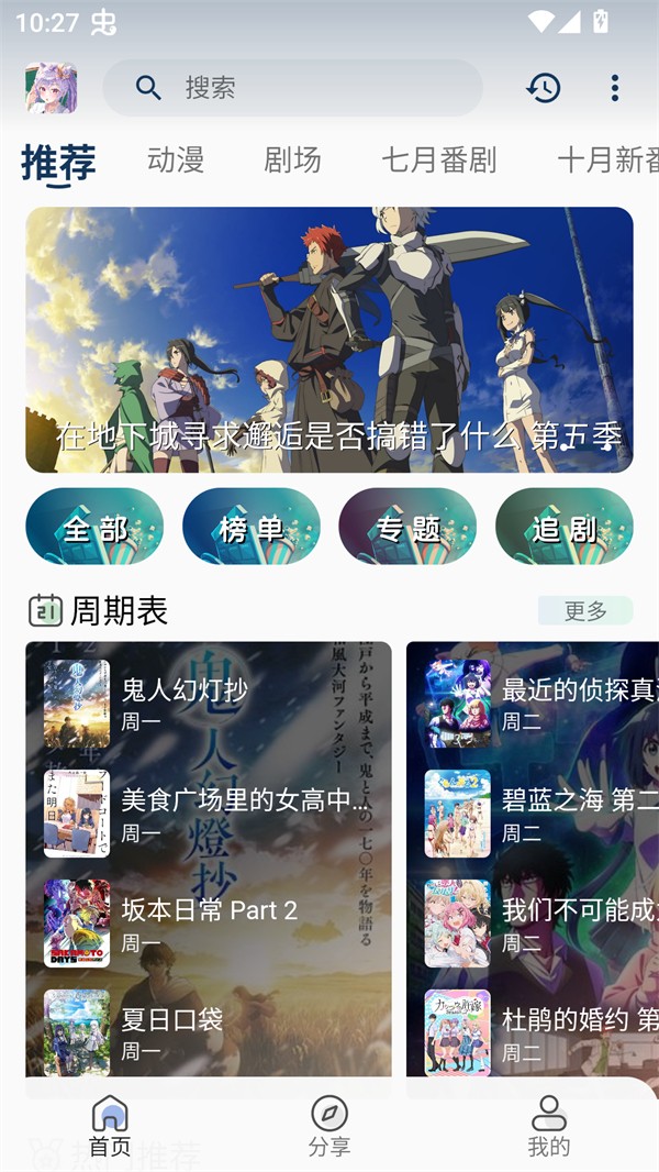 零号动漫app手机版 截图6