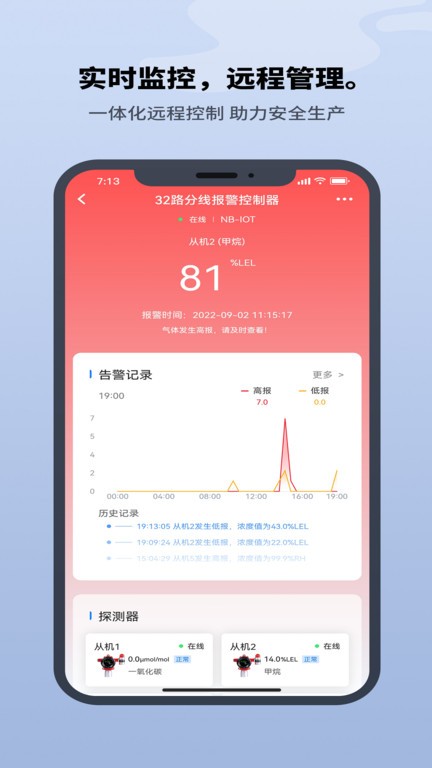 巨迅物联网 截图4