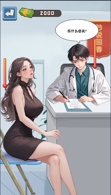 我的逆袭梦游戏 截图5