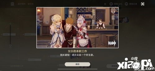 《原神》野蔷薇之章任务怎么玩?玩法介绍一览 1