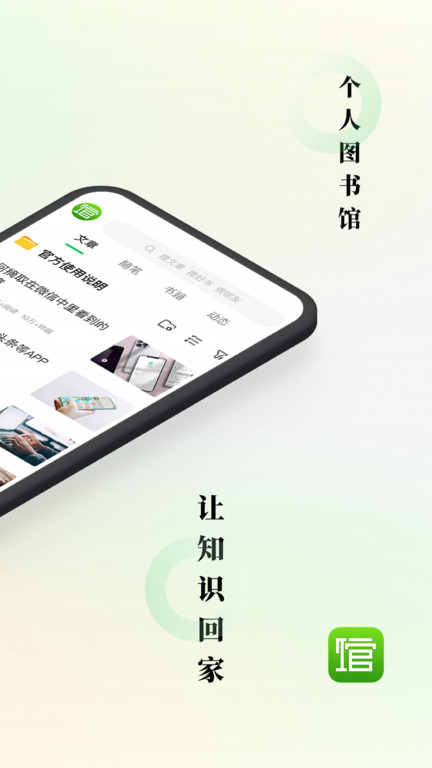 个人图书馆app安装 截图2