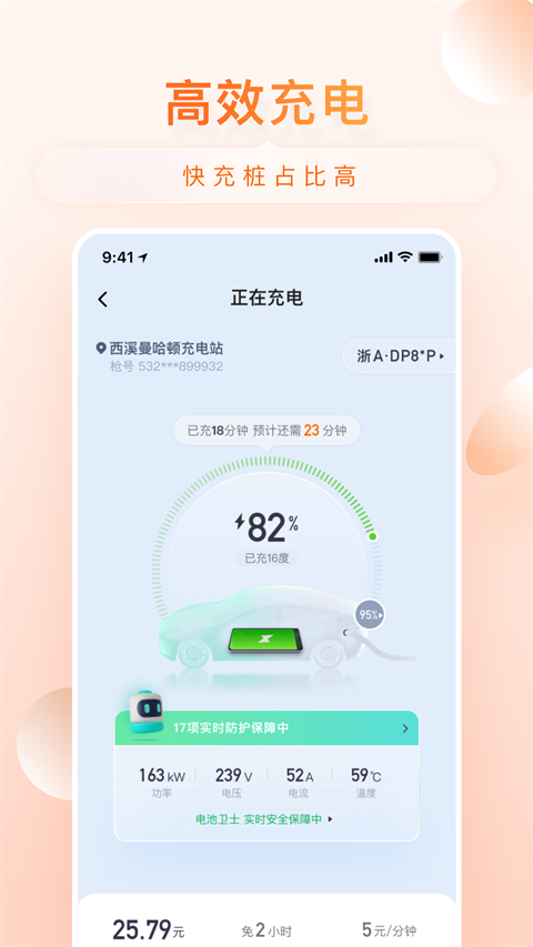 小桔充电app正版 截图2