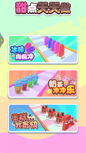 甜点天天做游戏 1