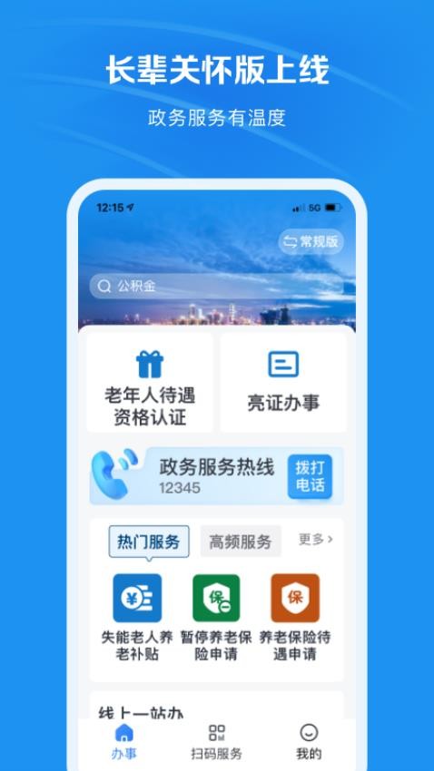 渝快办app2024 截图2