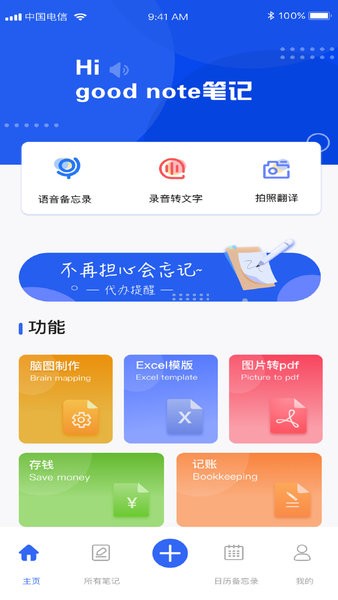 good note笔记app v2.3.3 截图3