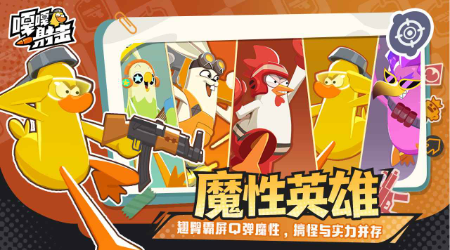 嘎嘎射击正版 1