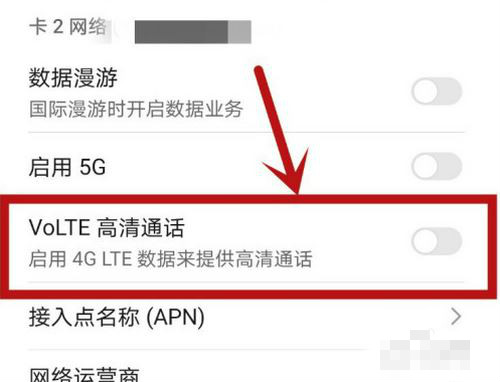 华为P40清晰通话怎么设置_清晰通话设置方法介绍 6